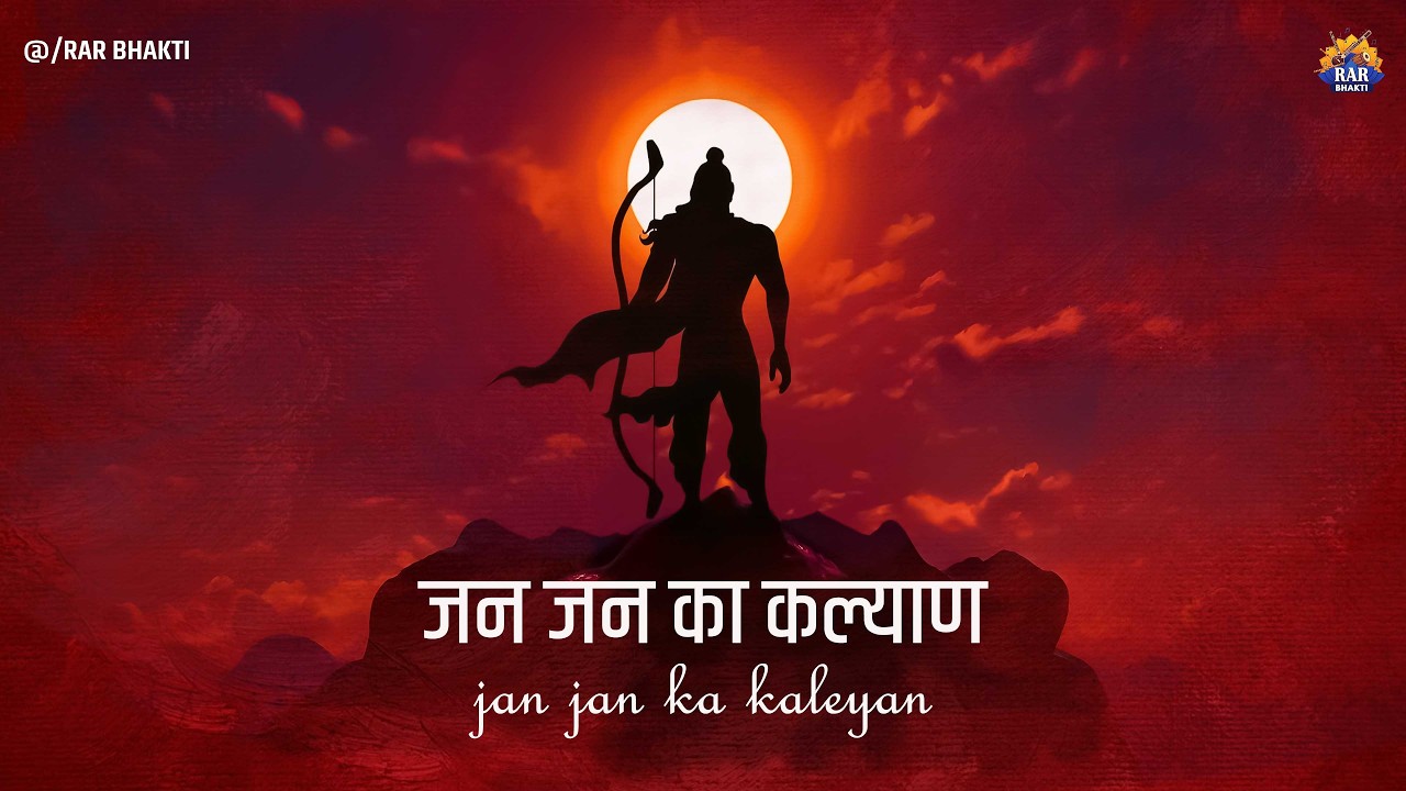 Jan Jan Ka Kaleyan Karegi Ram Katha | Ram Bhajan | Shri Ram Bhakti Geet | Ayodhya Ram Mandir