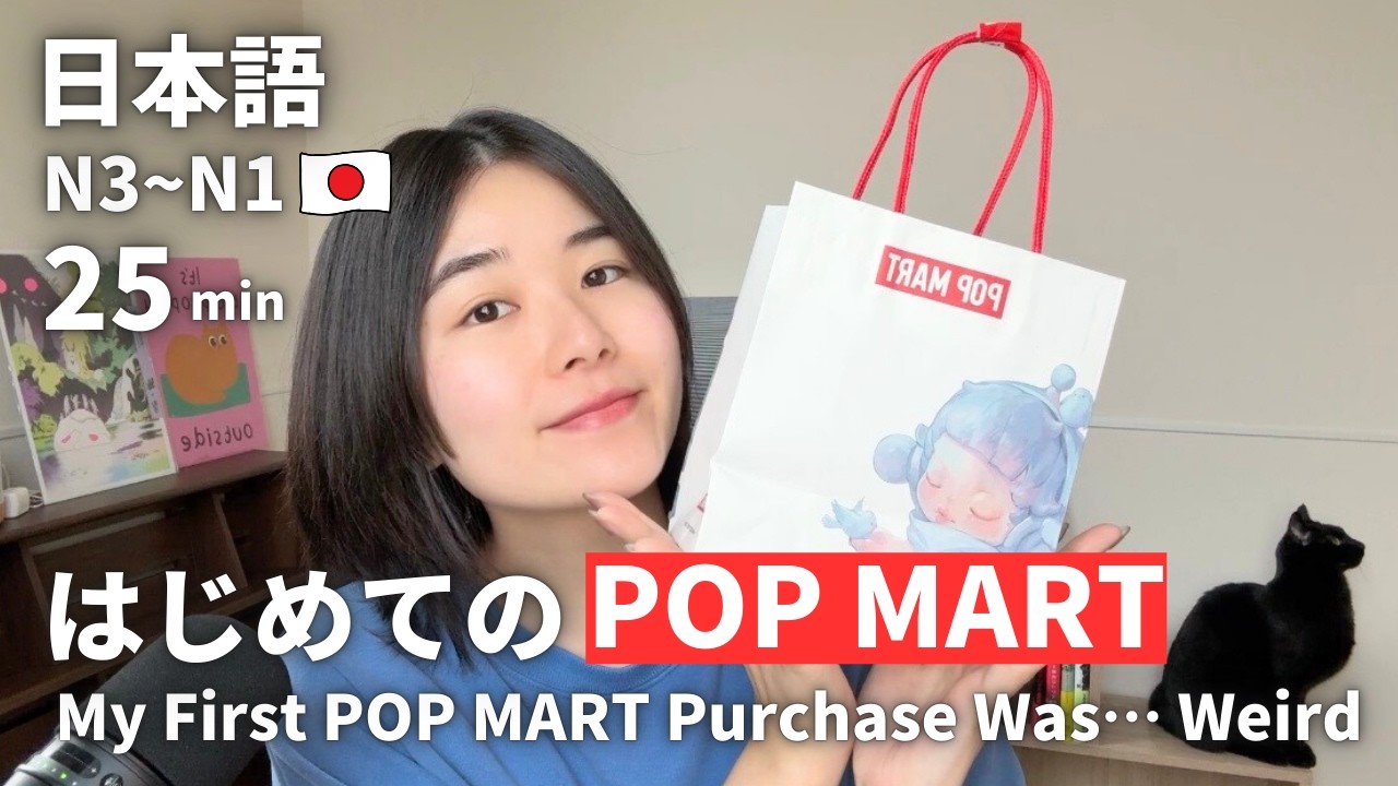 POP MARTで初めて買ってみたら、なんとも言えない結果になった🙂｜日本語ポッドキャスト