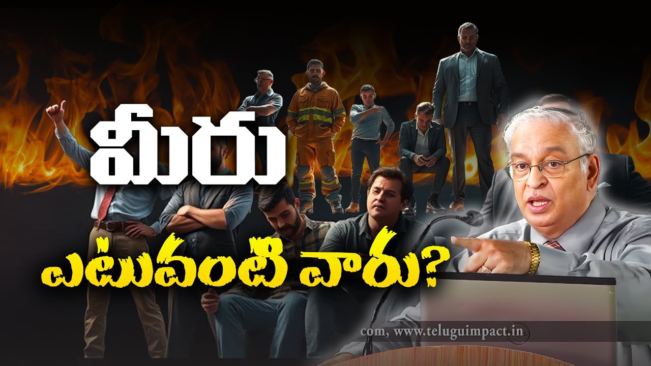 మీరు ఎటువంటి వారు?| Dr Ratnakar