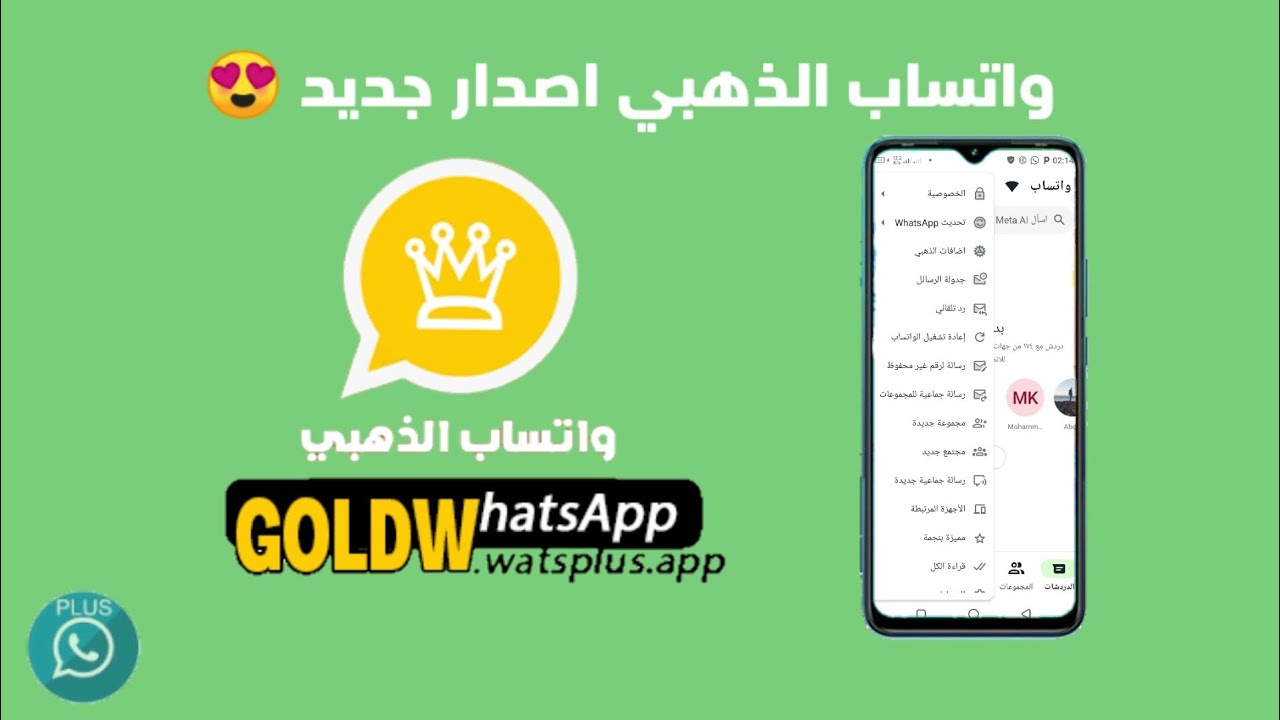 احداث اصدار نسخة واتساب الذهبي بميزات لم تصدقها 😱