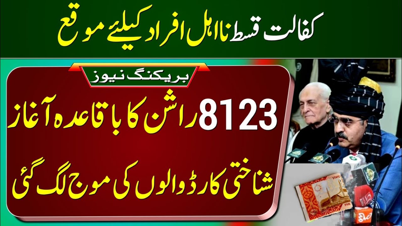 8123 Rashan Online Apply 2023 || BISP Program New Update || ATM se 9000 Kb Mile ga ||Wzifa Qist 2023
