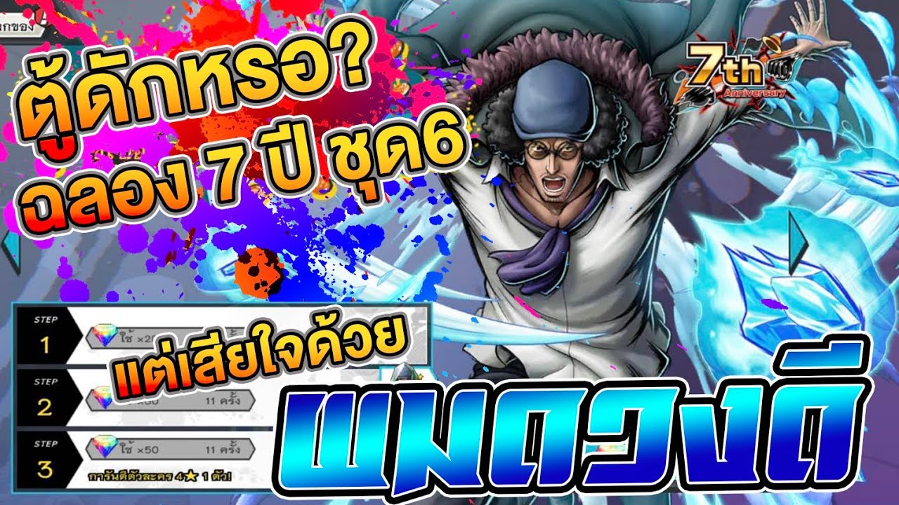 สุ่มกาชา one piece bountyrush ตู้คุซัน ดักใครก็ได้ แต่ไม่ใช่ผม