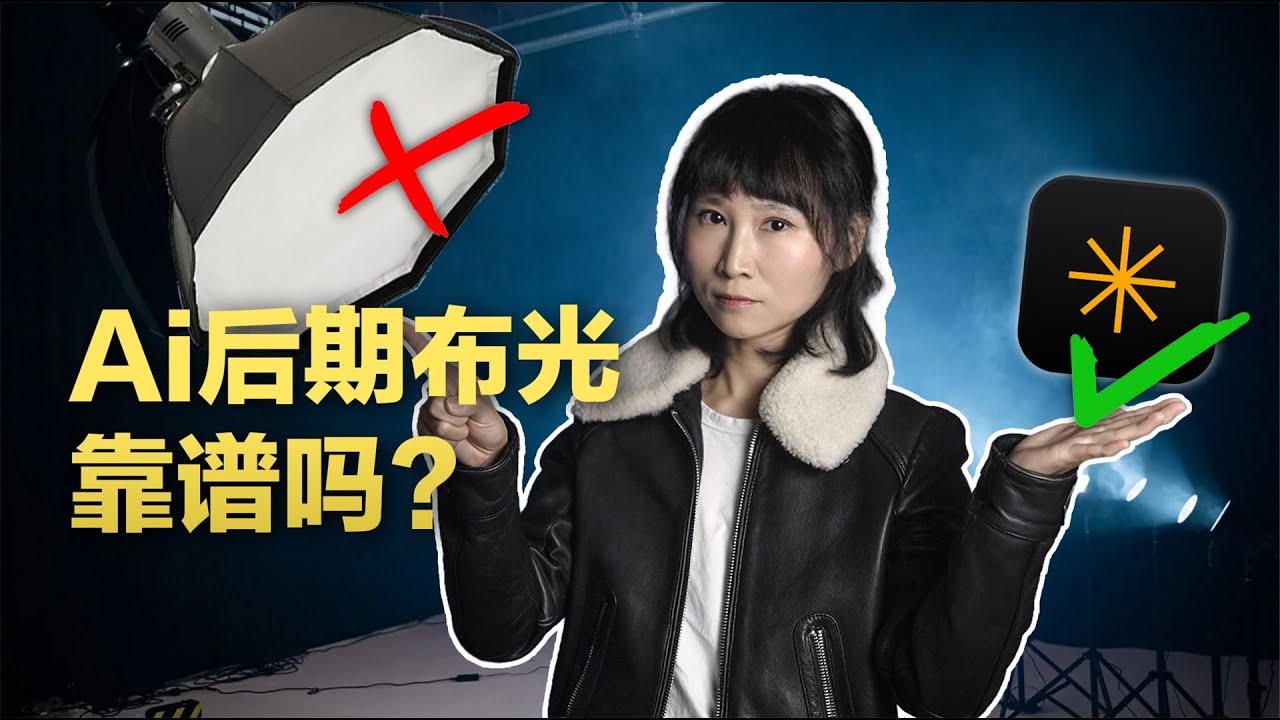 Ai 修图进入“后期布光”时代！Luminar Neo 2026 最新功能全测评！
