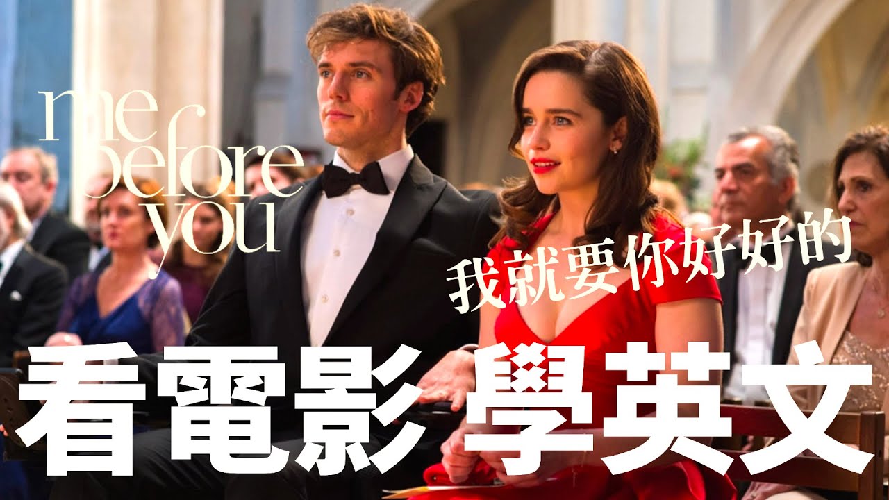 看電影學英文：就要這樣學英文，堅持一個月，你也可以不看字幕看懂美劇 Part 5