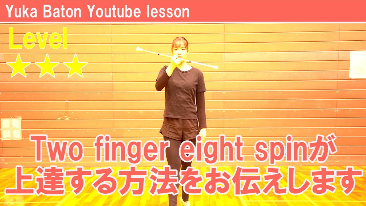 YUKA BATON LESSON FINGER SPIN TECHNIQUE VIDEO