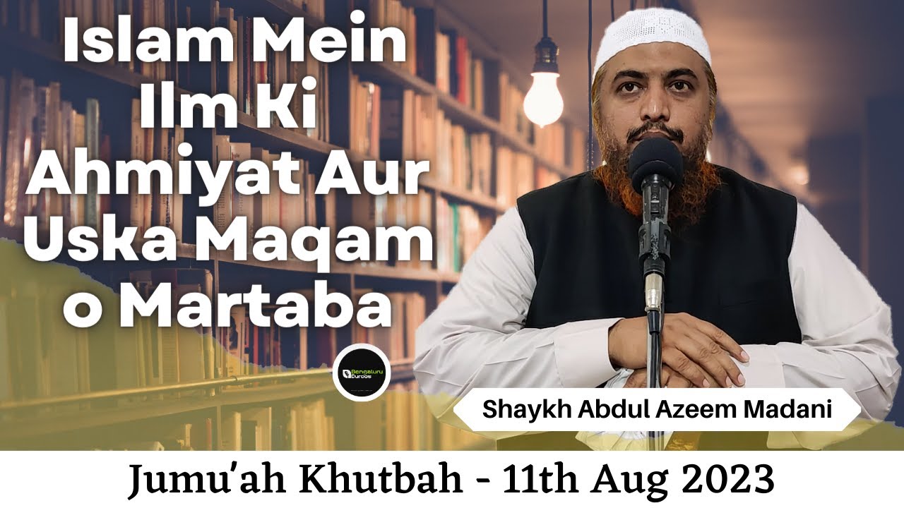 Jumu'ah Khutbah | Islam Mein Ilm Ki Ahmiyat Aur Uska Maqam o Martaba by Shaykh Abdul Azeem Madani