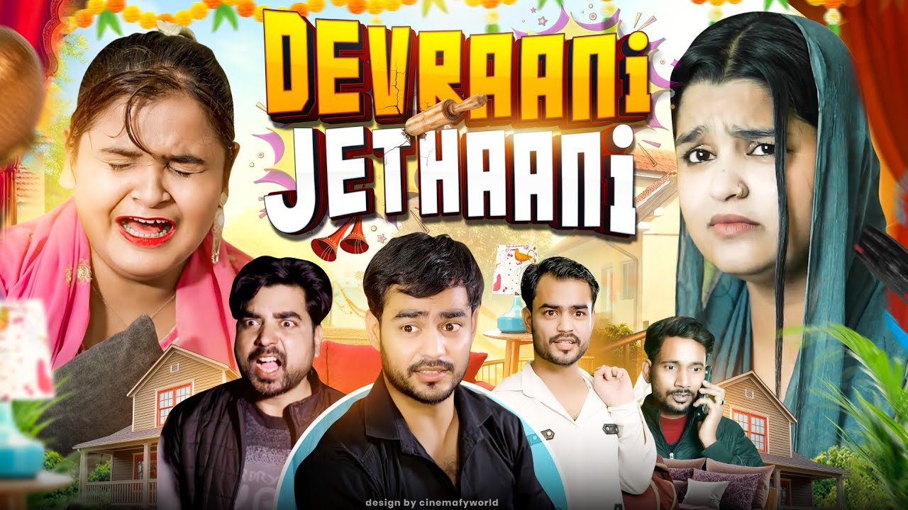 देवरानी जेठानी की लड़ाई Ep.1 _12 Episode Full videos#viralvideo #motivation #drama