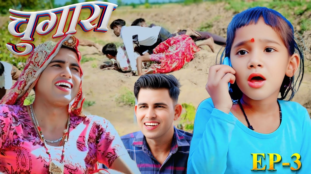 नरमा का चुगारा-3 | kusum ki comedy