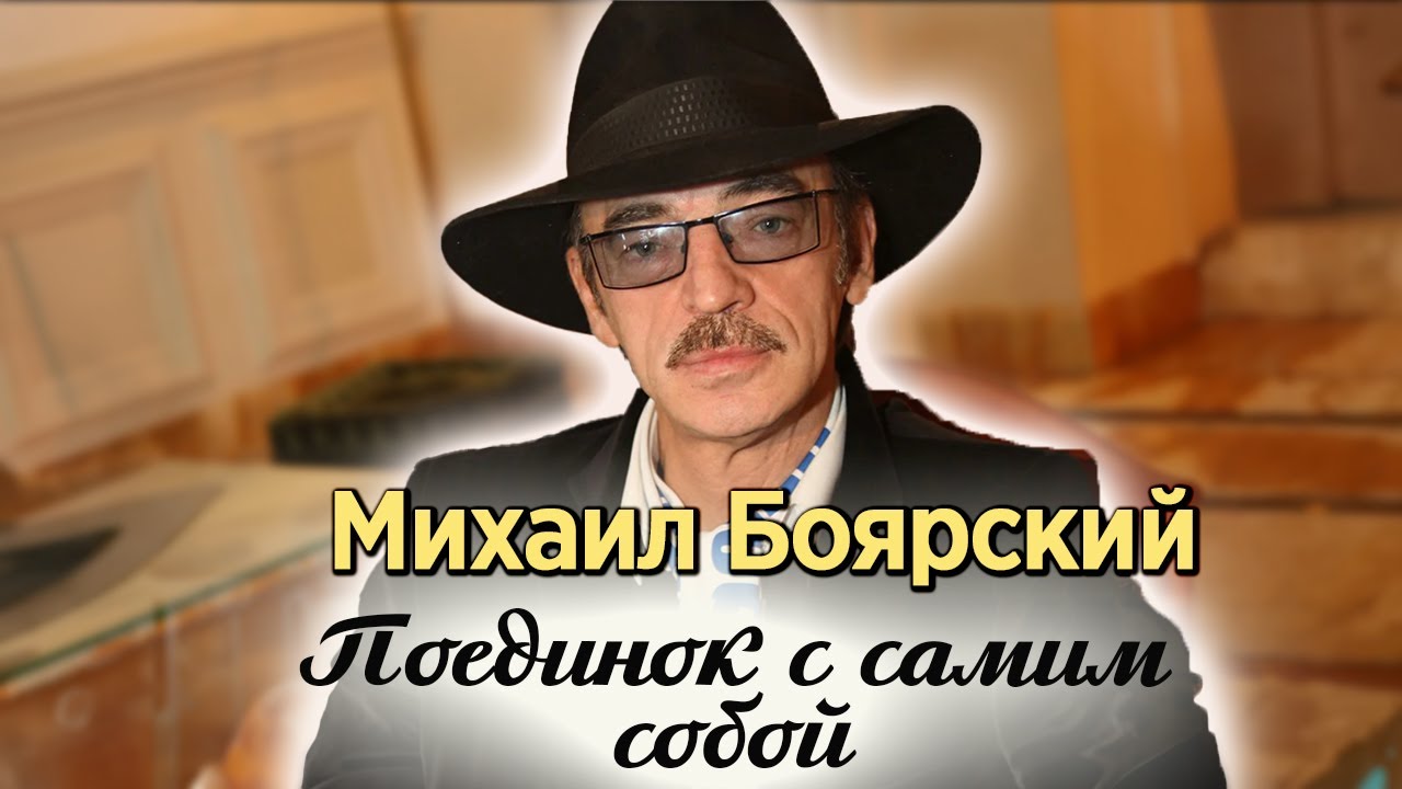 Михаил Боярский. Правила жизни с Д’Артаньяном. Кого актер спас от гибели