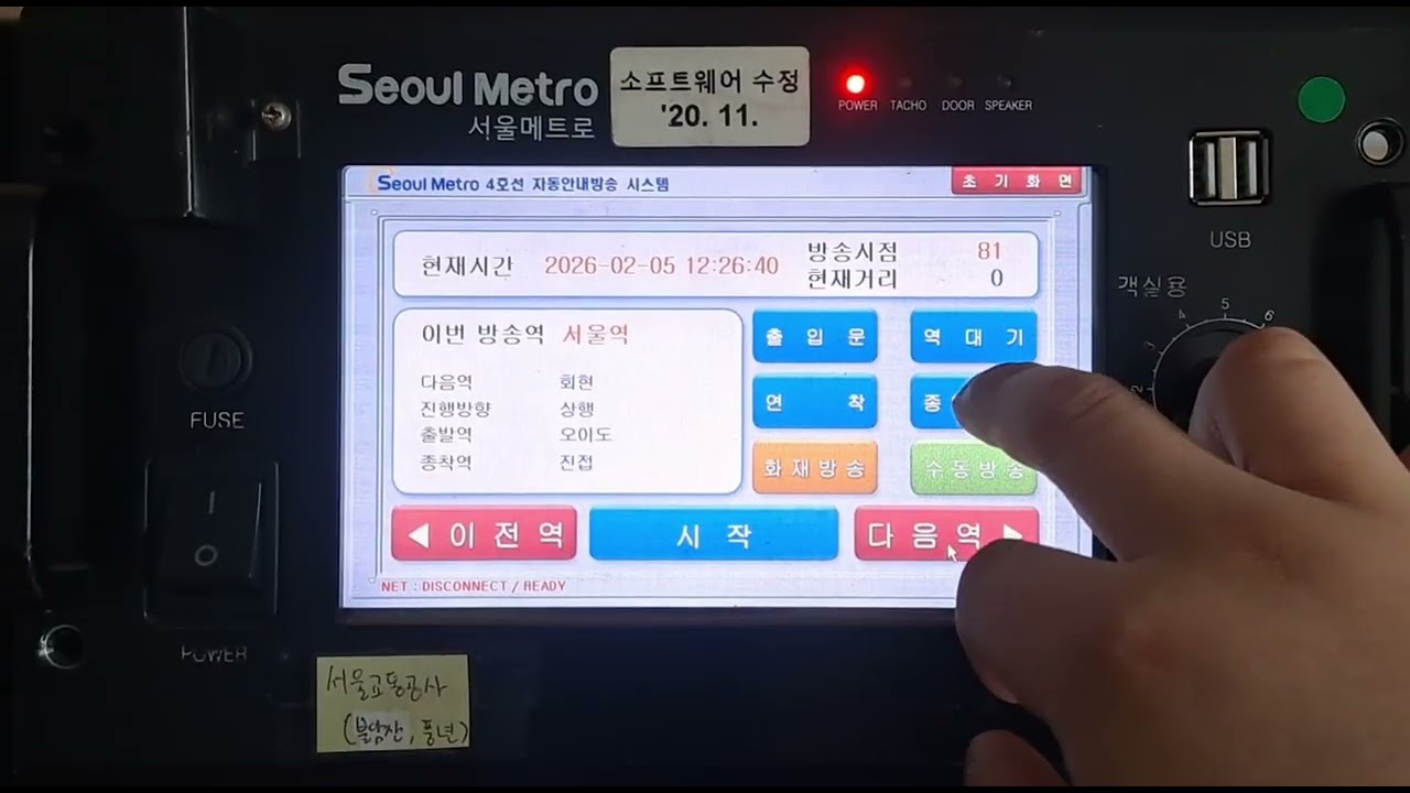 서울교통공사 4호선 발차, 종착, 공익 안내방송