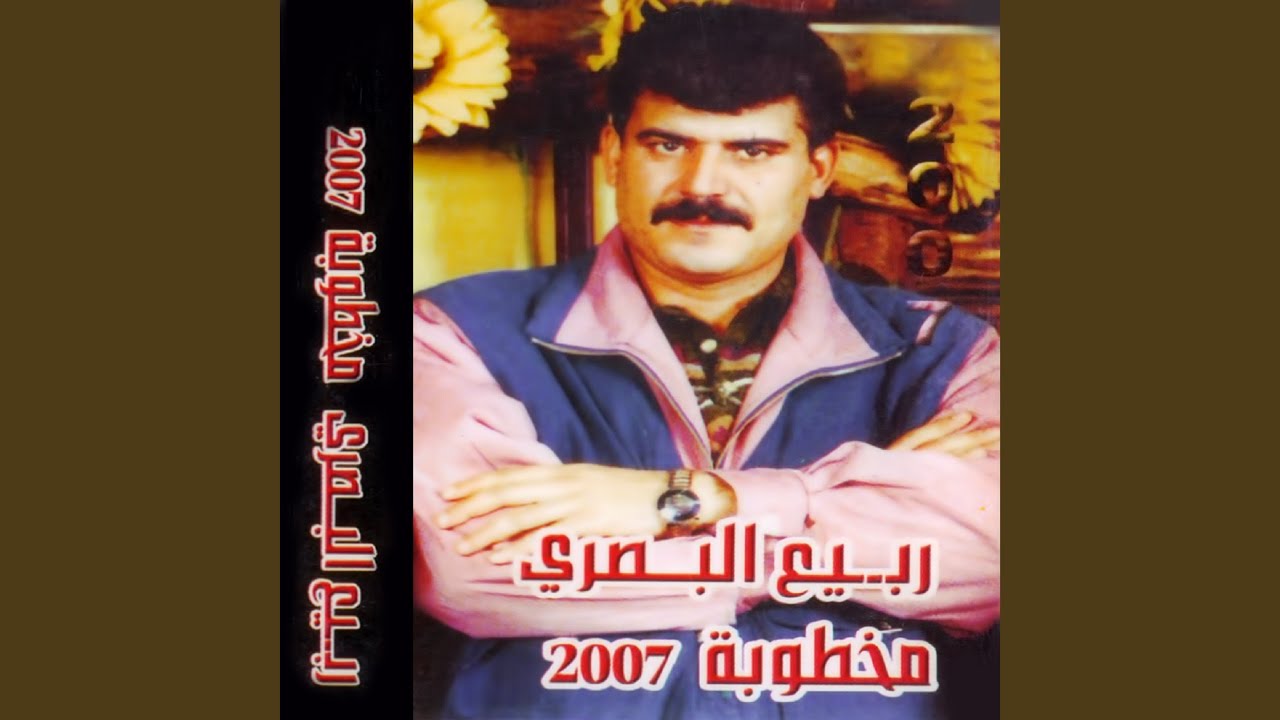 Waldah Ymma Elhawa - Mskin Hal Ethaaby