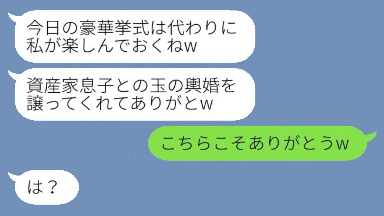 結婚式の日に新郎を奪って新婦の私を式場から追い出した双子の妹「玉の輿の結婚を譲ってくれてありがとうw」→勝ち誇る妹に待っていたのは地獄のような結婚生活だったwww