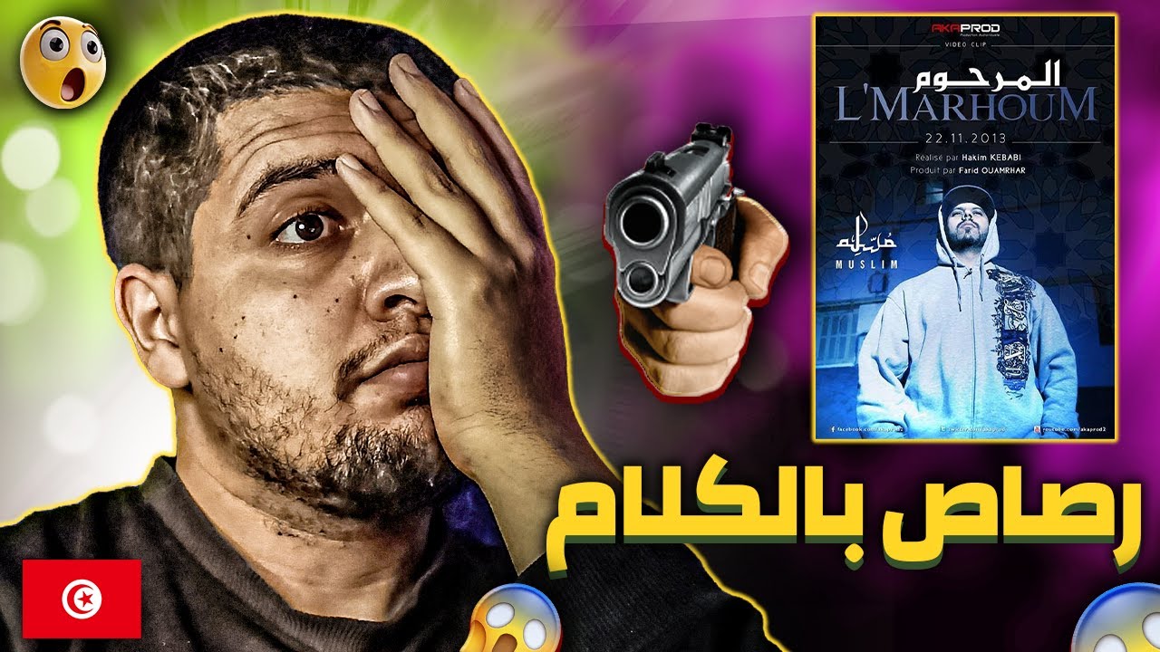 Muslim Al Merhoum 2013 Reaction