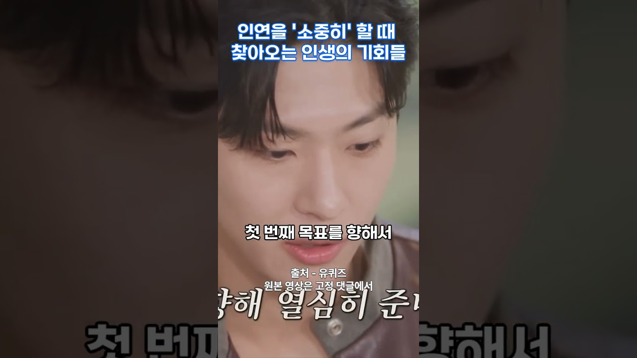 인연을 '소중히' 할 때 찾아오는 인생의 기회들 #덱스 #감동 #동기부여 #자기계발