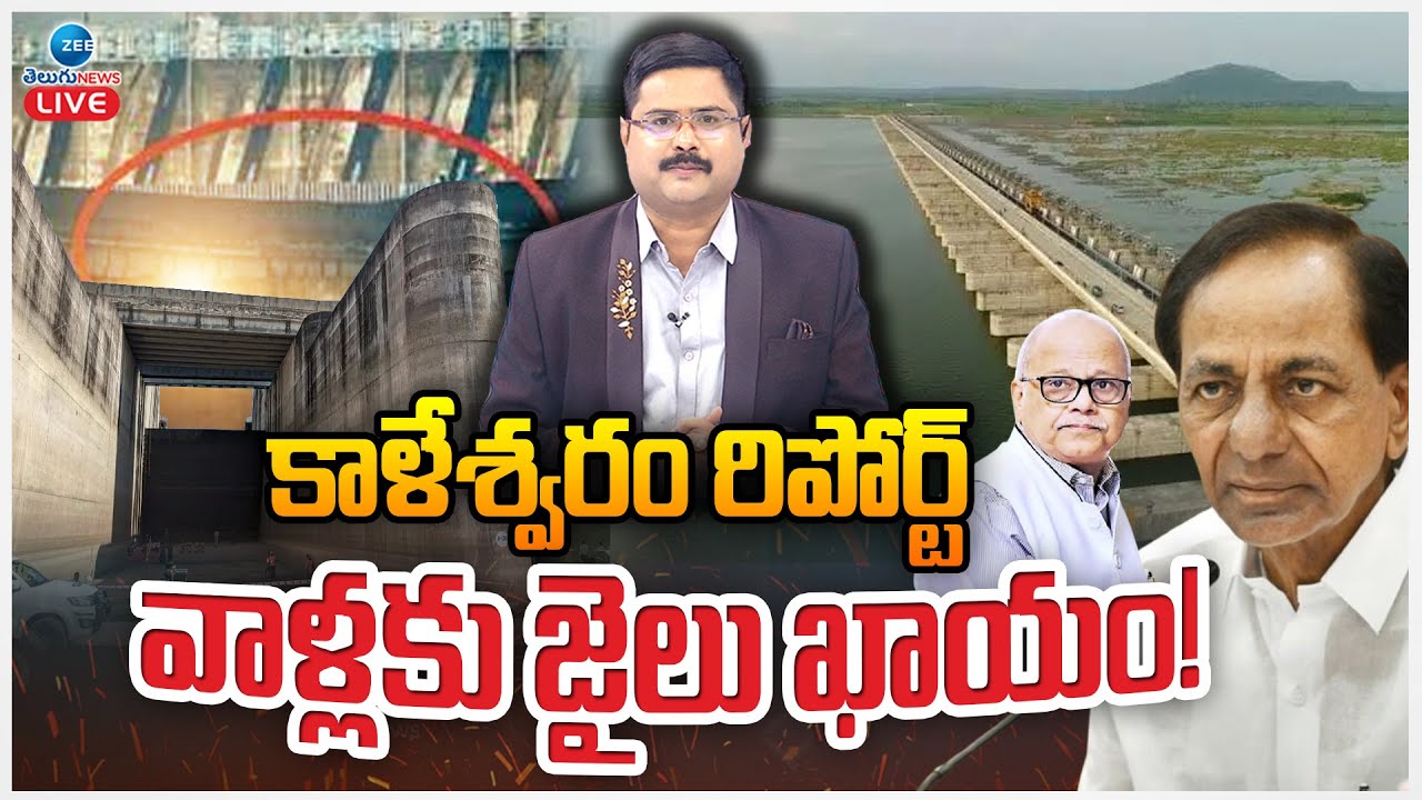 LIVE: Medigadda Collapse: 17 Officials to Face Criminal Charges | #DNAWithBharath | ZEE Telugu News