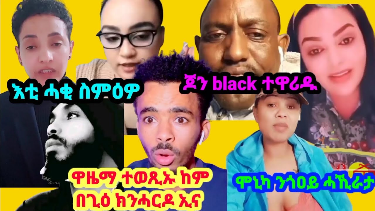 ዋዜማ ተወጺኡ ከምበጊዕ ብኻራ ክንሓርዶ ኢና @solomedia @hidmona @neshneshtv @awitaatvlogs @dadimami @sahelmedia