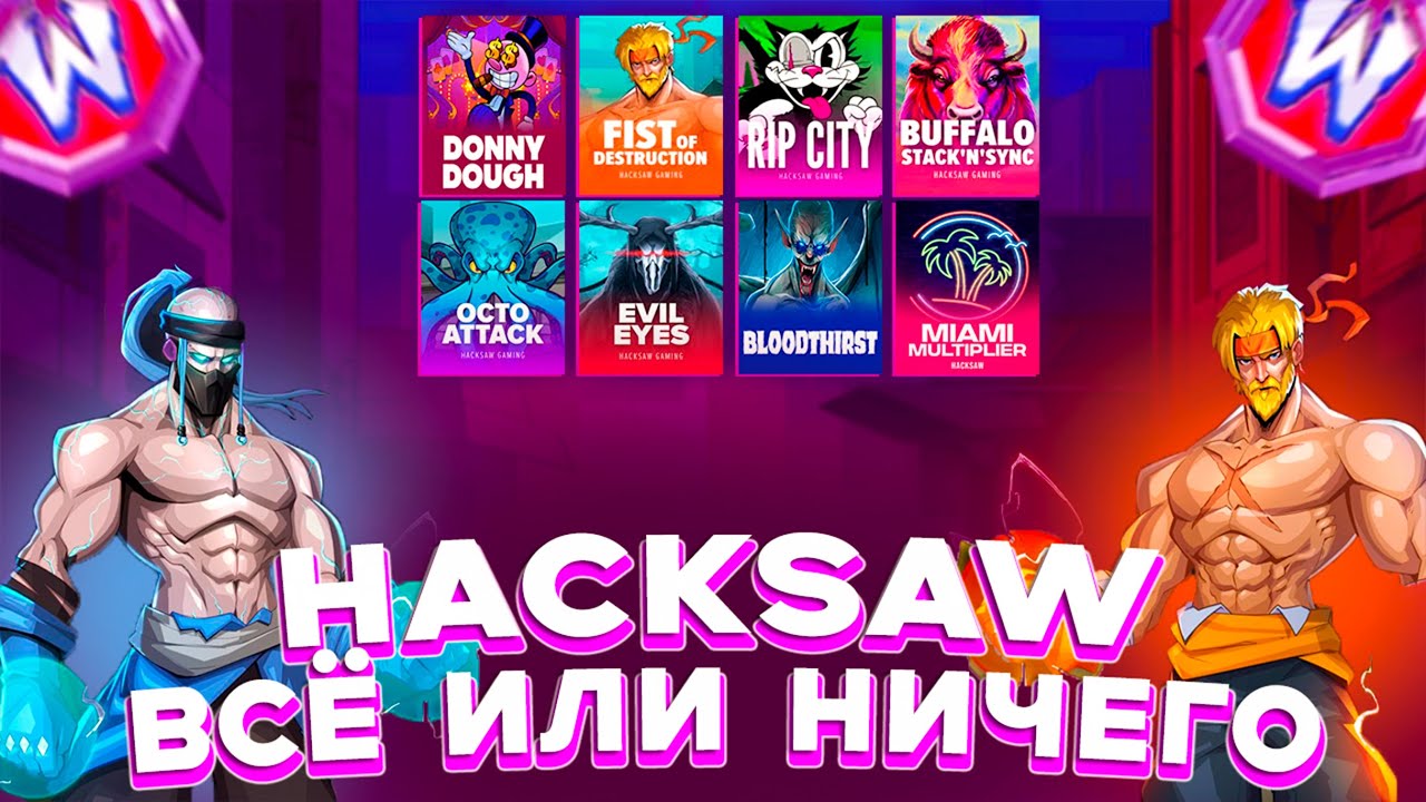 БОНУС БАЙ ПО СЛОТАМ ОТ HACKSAW | СЛОВИЛ ЗАНОС ? | ALL-IN | ЗАНОСЫ НЕДЕЛИ ?