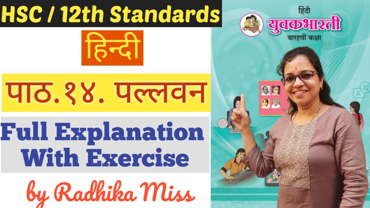 हिन्दी | पाठ १४ | पल्लवन | Class 12th | HSC Board | Full Explanation | By Radhika Miss |