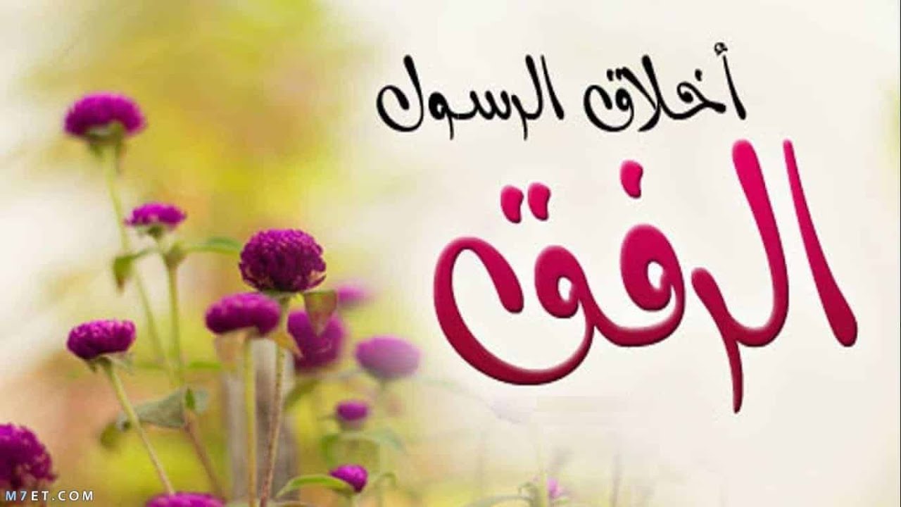 رفق الرسول صلي الله عليه وسلم مع اهل الطائف