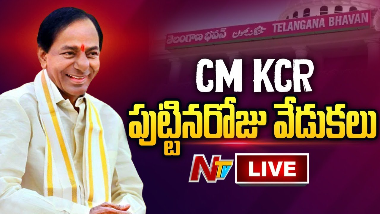 LIVE : Telangana CM KCR Birthday Celebrations l NTV Live