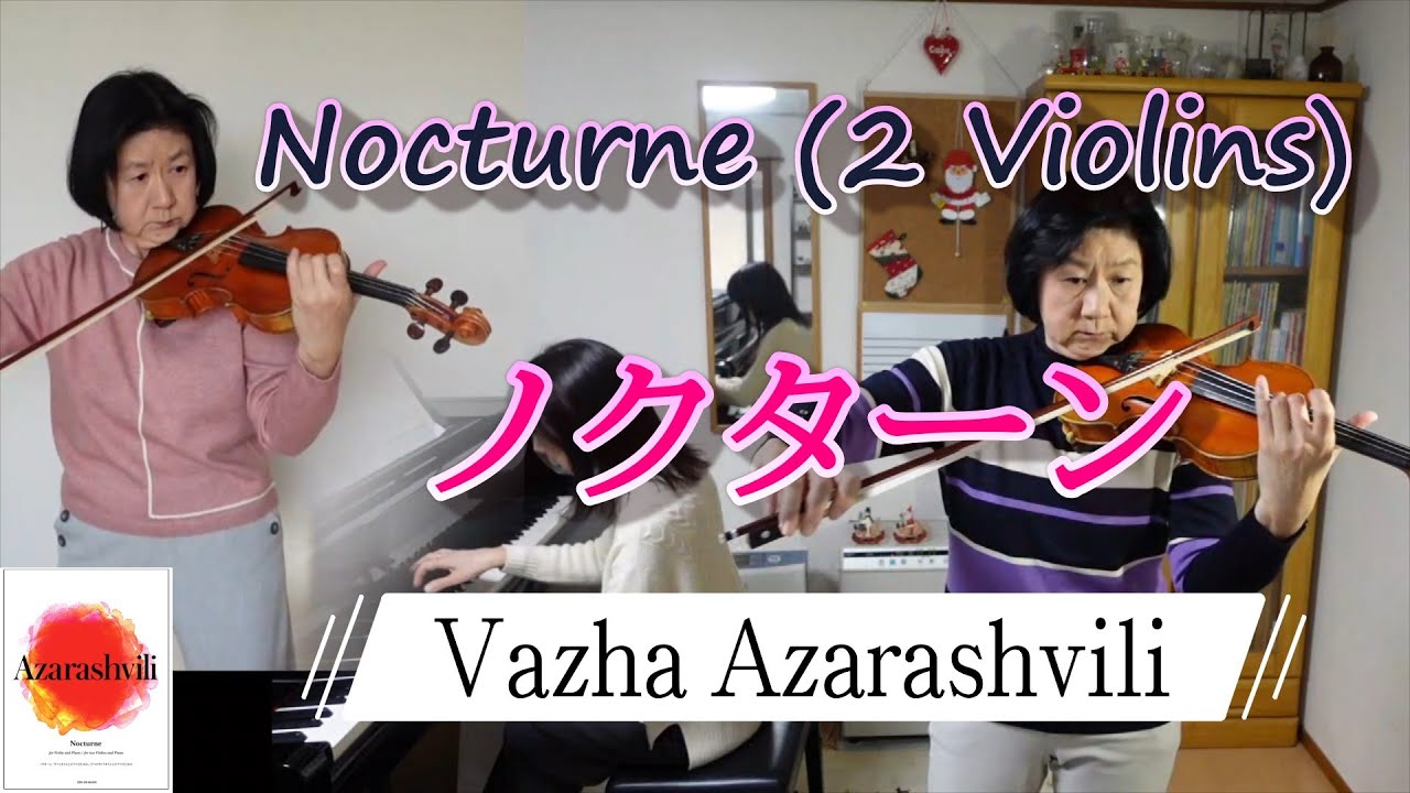 アザラシヴィリ≪ノクターン≫（2つのヴァイオリンとピアノのための）Azarashvili　Nocturne (for 2 Violins and Piano)