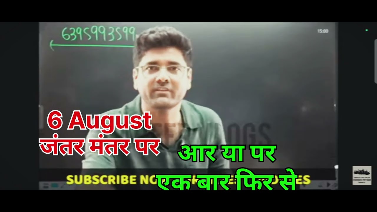 SSC Protest | 6 August 2025 जंतर मंतर पर | एक बार फिर से आर या पार 