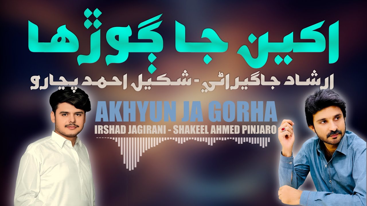 Akhyun Ja Gorha | Sindhi Sad Song | Shakeel Ahmed Pinjaro | Irshad Jagirani
