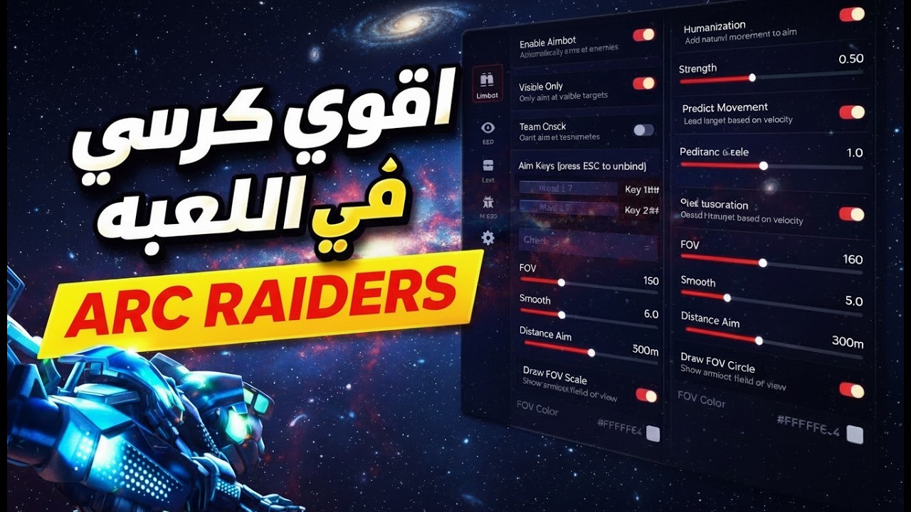 اقوى كرسي ارك رايدرز |  Arc Raiders مدموج بسبوفر!! 😎🔥