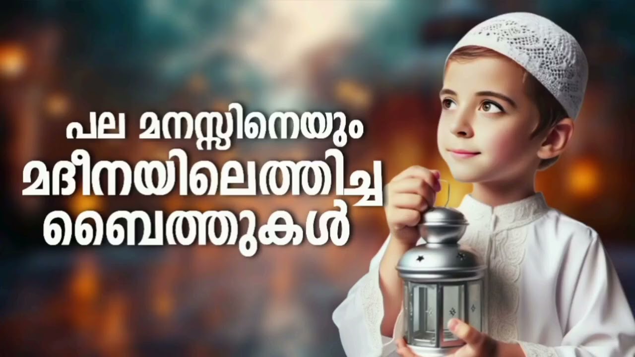 Non Stop Islamic Baithukal Mappila Songs l Islamic Madh Malayalam Pattukal l Mappilapattukal