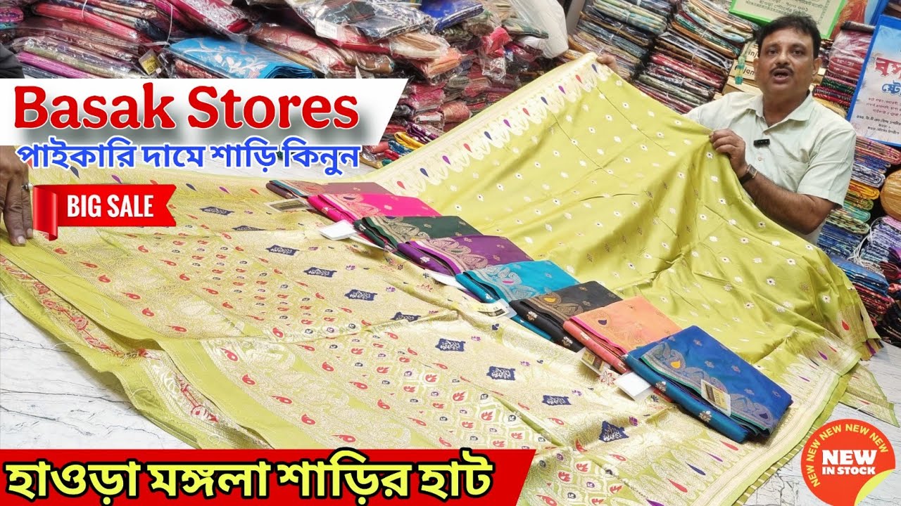 Basak Stores Super Hit silk saree Collection 2025 howrah mangla haat | AS Culture