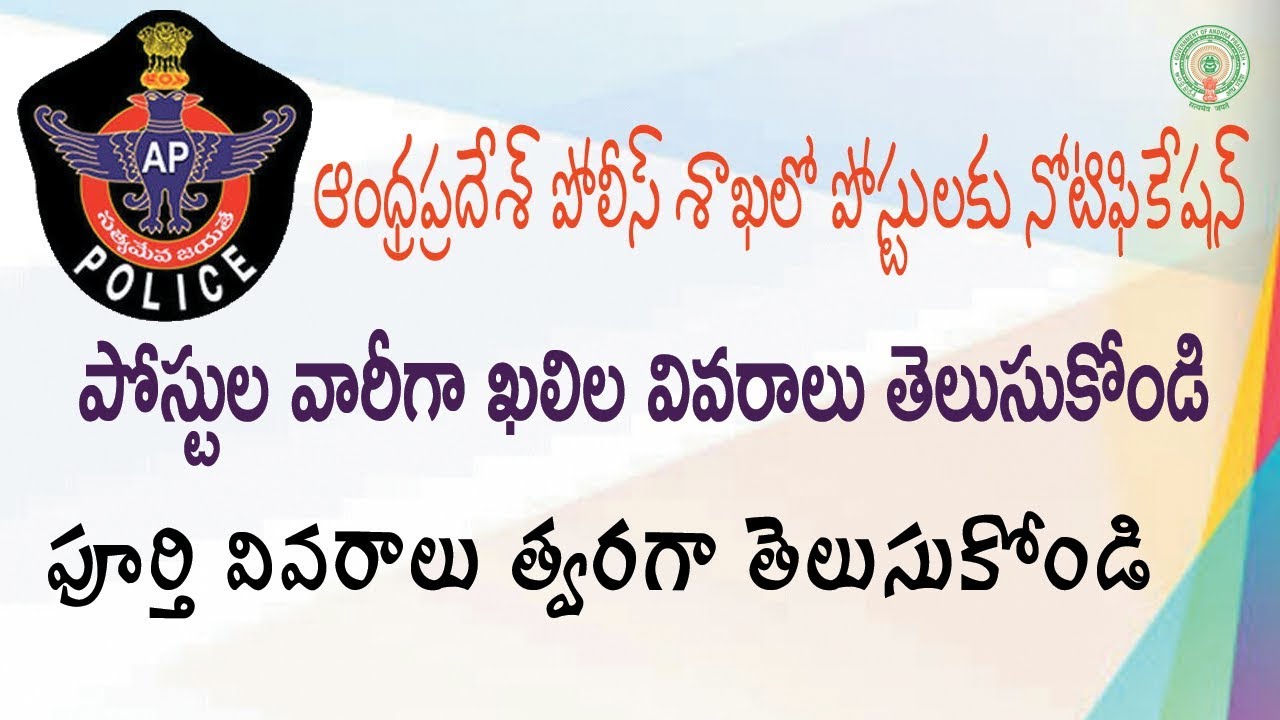 Ap Police Posts Recruitment 2018 Vacancies Details | Ap Police Jobs 2018 || Education Concepts