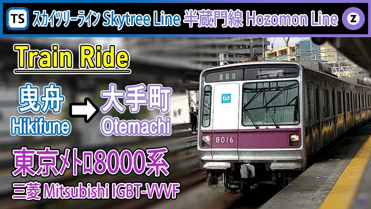 🚇 Tokyo Metro 8000 series Sound - Skytree Line & Hanzomon Line train from Hikifune to Otemachi