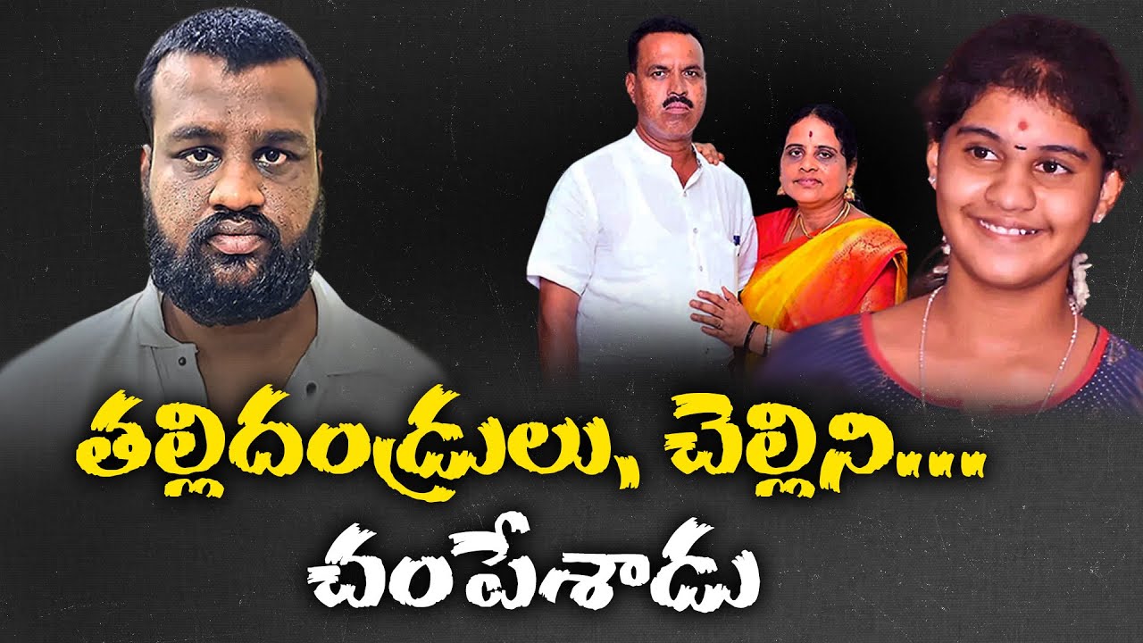 Happy Family, 3 Members Missing | Shocking Truth Uncovered by Karnataka Police || Neralu Ghoralu