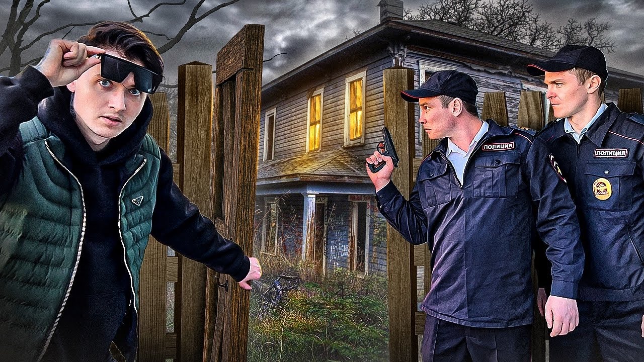 ПОЛИЦИЯ ВОРВАЛАСЬ В ДОМ К МАНЬЯКУ. МЫ ПОПАЛИ В ЛОВУШКУ АНТОНА