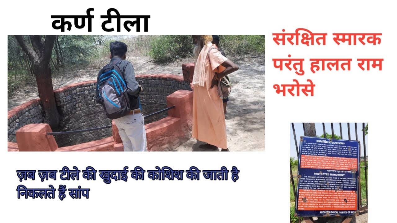 Karan ka tila kurukshetra, कर्ण का टीला कुरुक्षेत्र, हरियाणा
