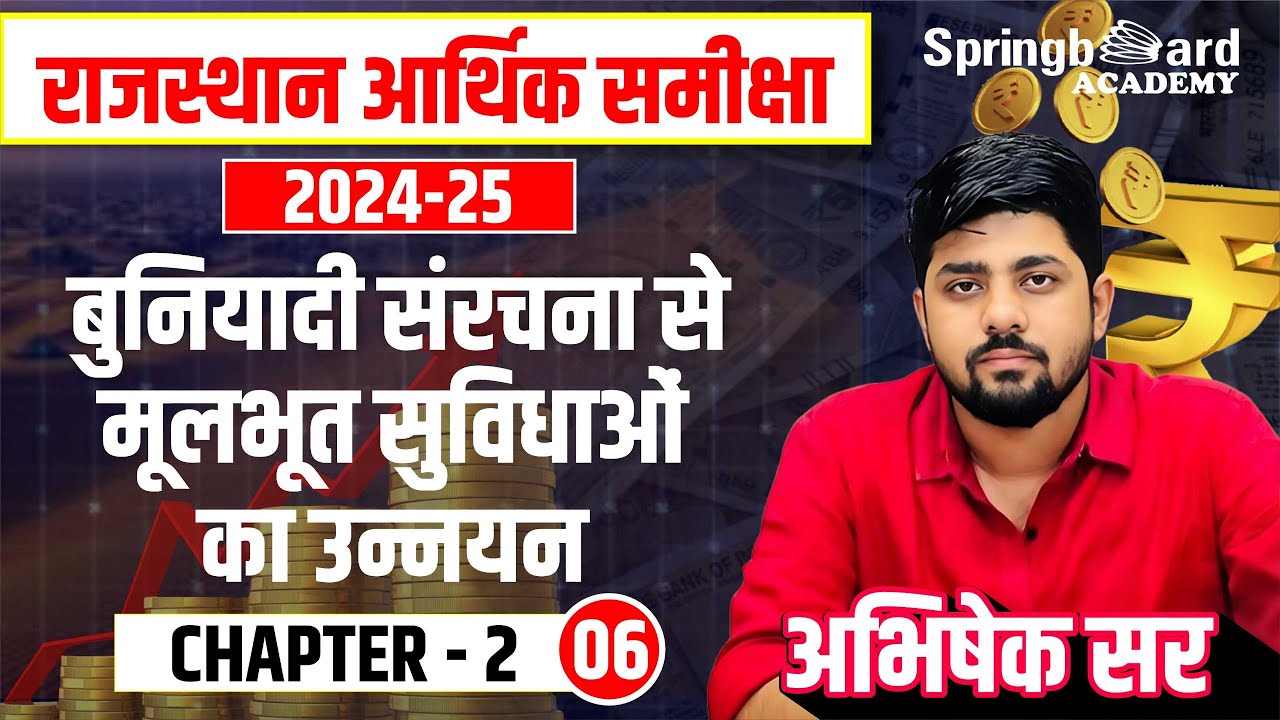 6. Rajasthan Economic Survey 2024-2025  Chapter-2 by Abhishek Sir | Springboard Economic Survey