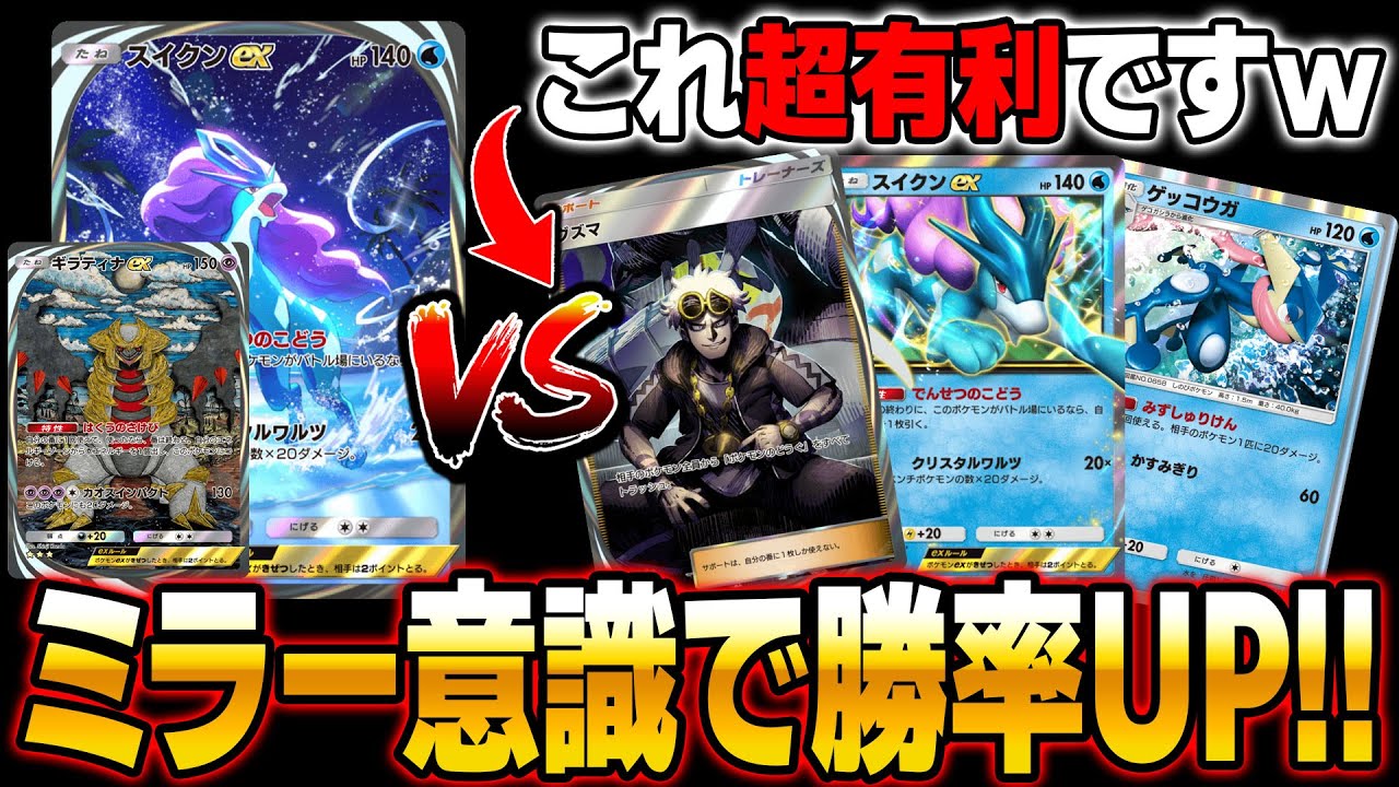 【ポケポケ】ランクマッチで流行中のミラーを意識した『スイクンexデッキ』が最強デッキすぎて環境TOP確定ですｗｗ【口の悪いオーキド博士】【柊みゅう】