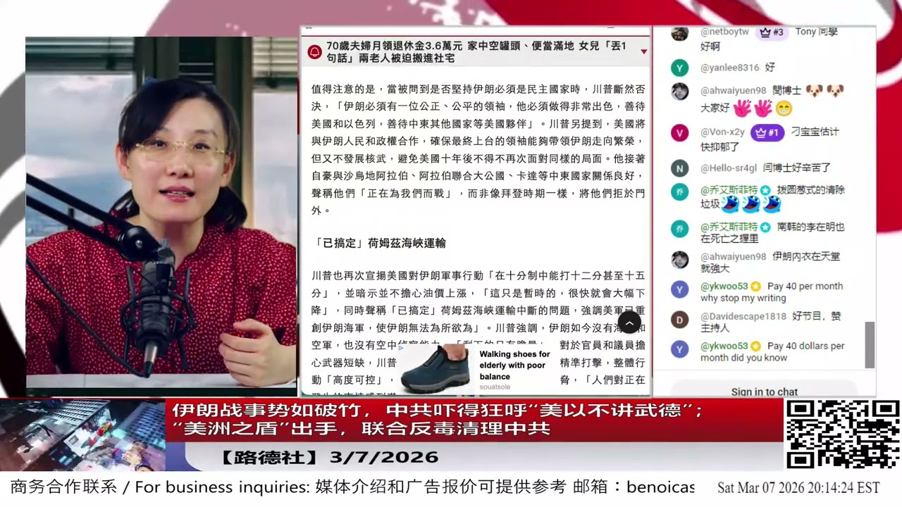 【路德社】美以对伊朗军事行动势如破竹、导弹与地下军工体系被系统性摧毁，中共惊恐狂呼“美以不讲武德”试图转移全球视线；与此同时“美洲之盾”行动全面展开，美洲多国联合反毒、锁定中共毒品与洗钱网络，南北美地