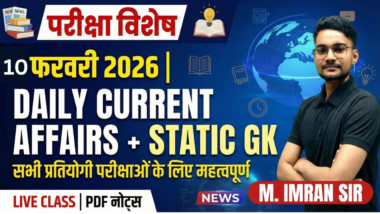 10 FEBRUARY CURRENT AFFAIRS |DAILY CURRENT AFFAIRS || STATIC GK\GS| BY IMRAN SIR