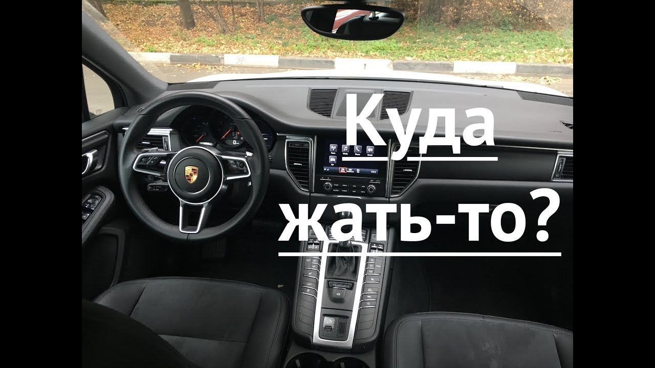 Куда жать-то в Космолёте? Поршеринг Porsche Macan каршеринга Яндекс Драйв в Москве