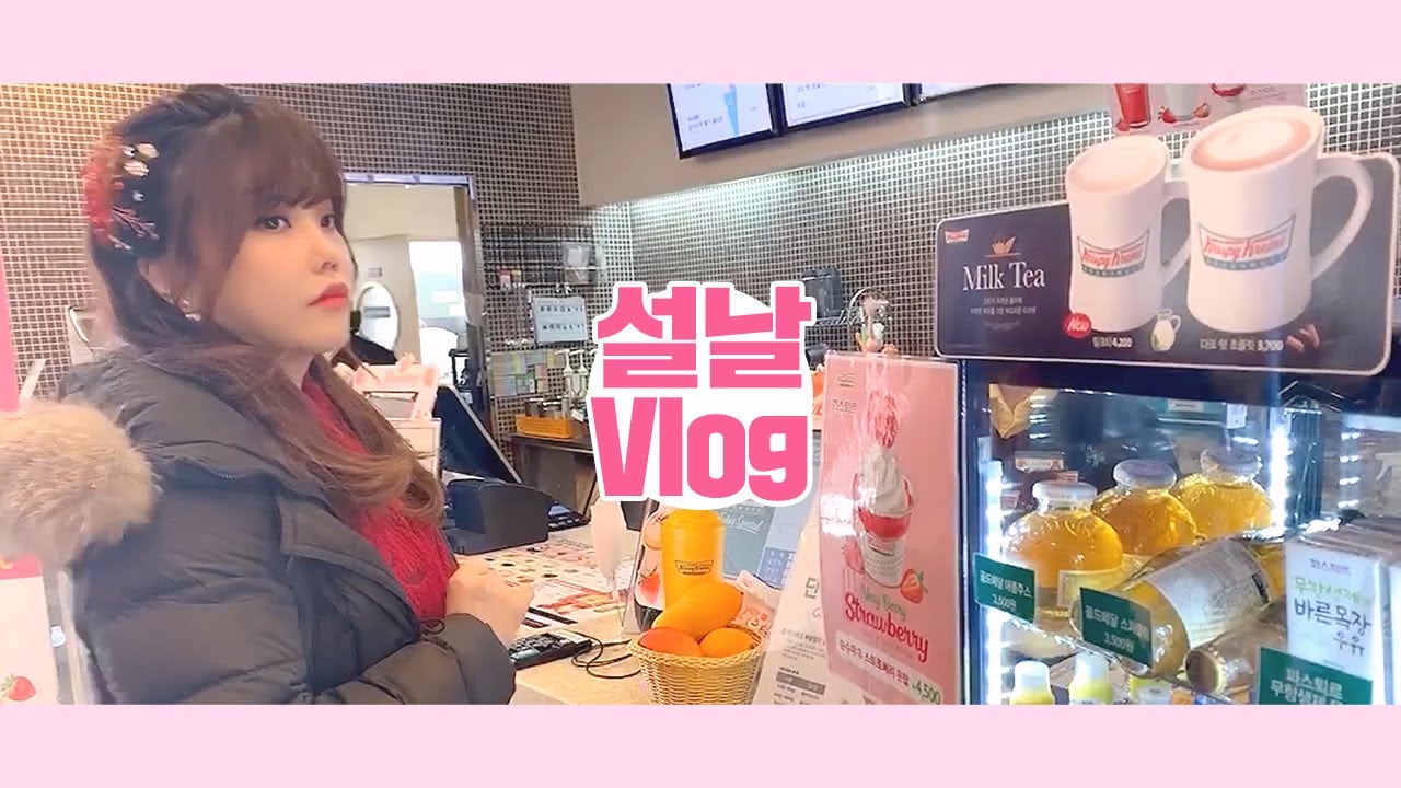 대치동 강사의 설날 Vlog 2 ㅣ[수능국어] 대치동현주쌤