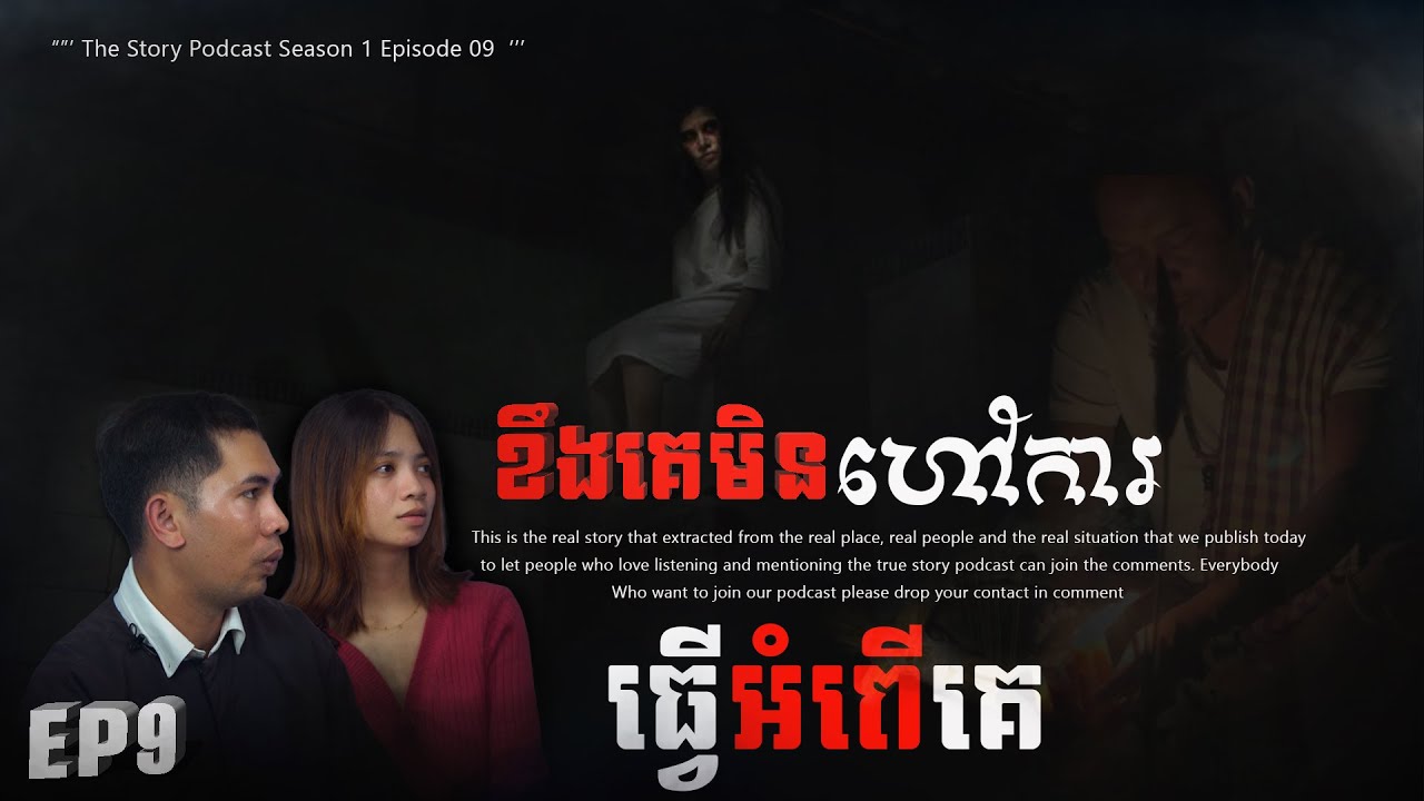 ខឹងគេមិនប្រាប់ ធ្វើអំពើធ្មប់តែម្តង  #horror #ghost #horrorstories