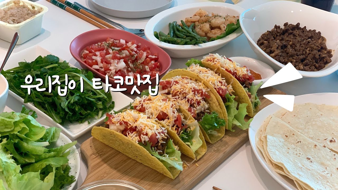 실패없는 타코만들기 | 살사소스 | 차지키소스와 찰떡인 타코레시피