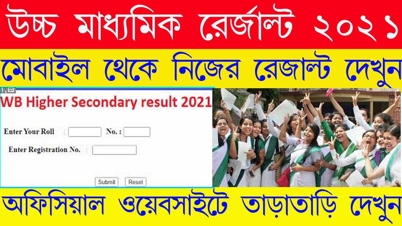 HS Result 2021 Website. How To Check HS Result 2021 Online. HS Result 2021 West Bengal. WB 12 Result