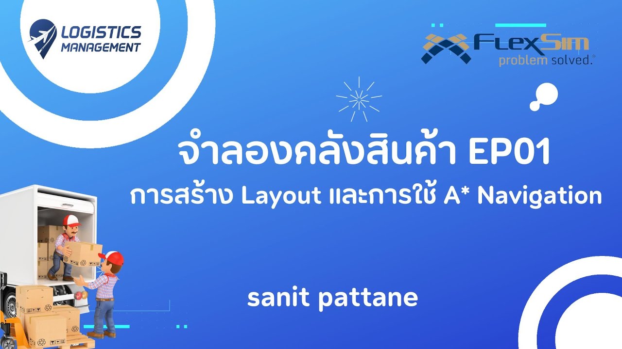 จำลองคลังสินค้า EP01 การสร้าง Layout และการใช้ A* Navigation