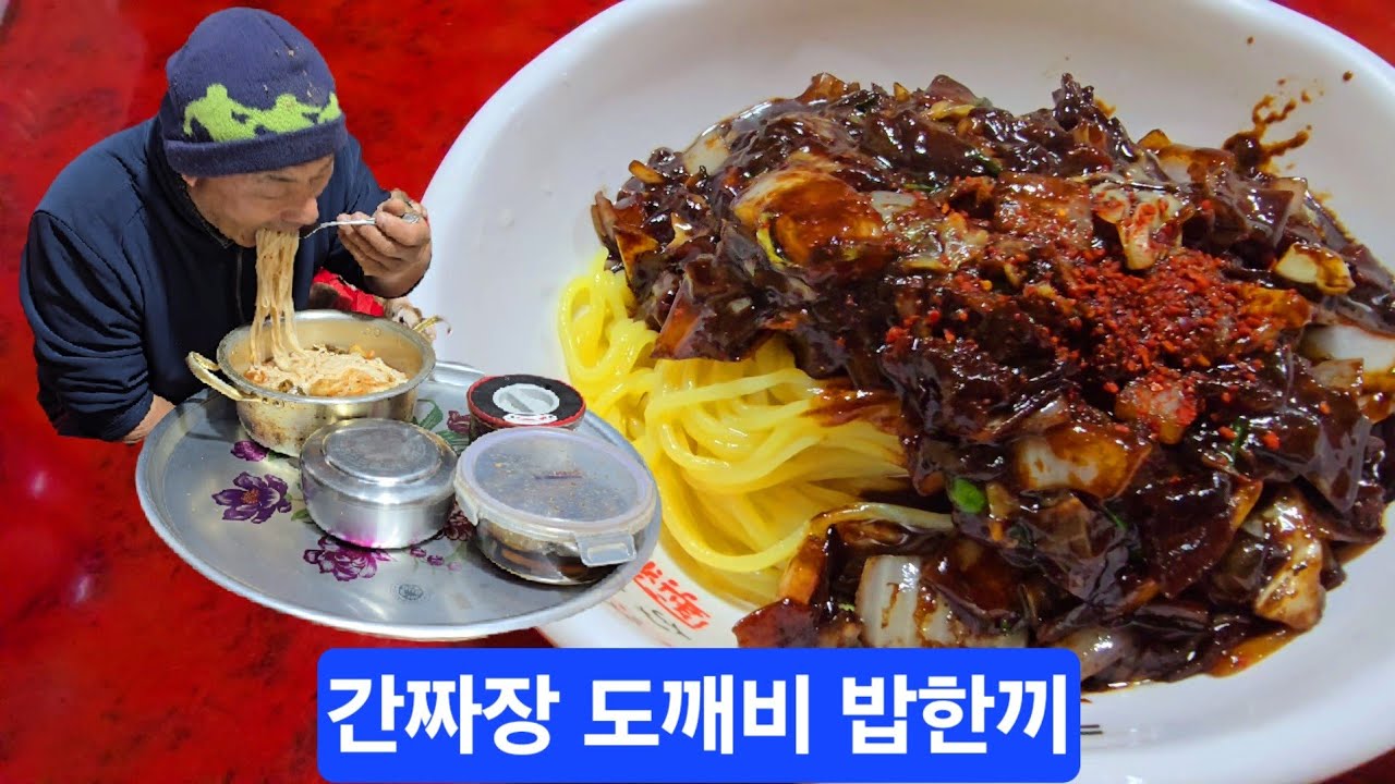 첩첩산 봉화 오지산골 밥한끼 간짜장이 이렇게 맛있다니 시골동네 장풍반점 짜장면 소개함 ᆢ굿 !
