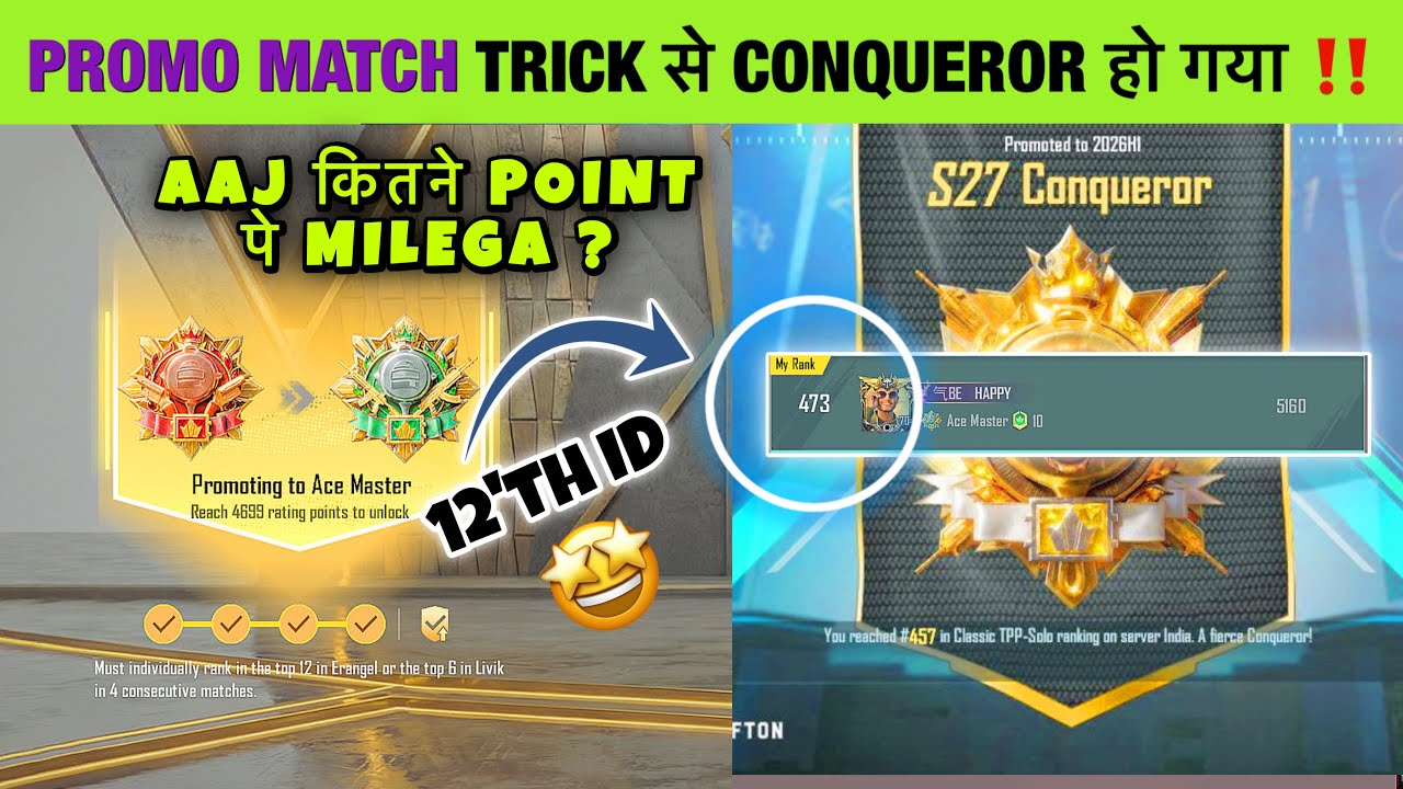 PROMOTION MATCH TRICK SE 12’th ID ME CONQUEROR REACHED‼️ आज कितने POINT में CONQUEROR मिलेगा⁉️ TIPS