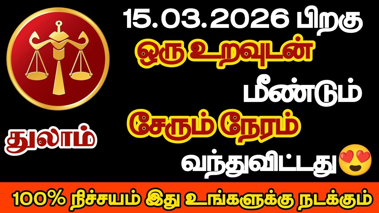 துலாம் - ஒரு உறவுடன் மீண்டும் சேரும் நேரம் வந்துவிட்டது/#thulam/#rasipalan 