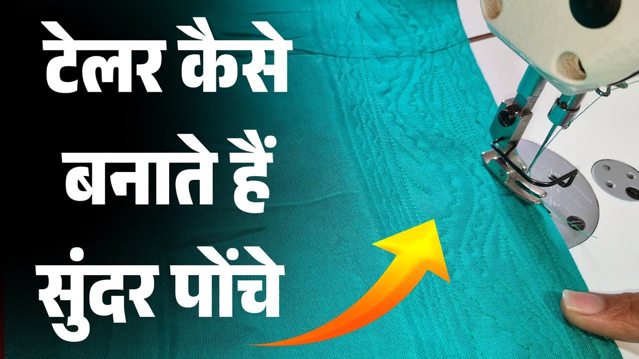 टेलर कैसे बनाते हैं सुंदर पोंचे ? Salwar Mohri Poncha design 2024 | Poncha banane ka Aasan tarika