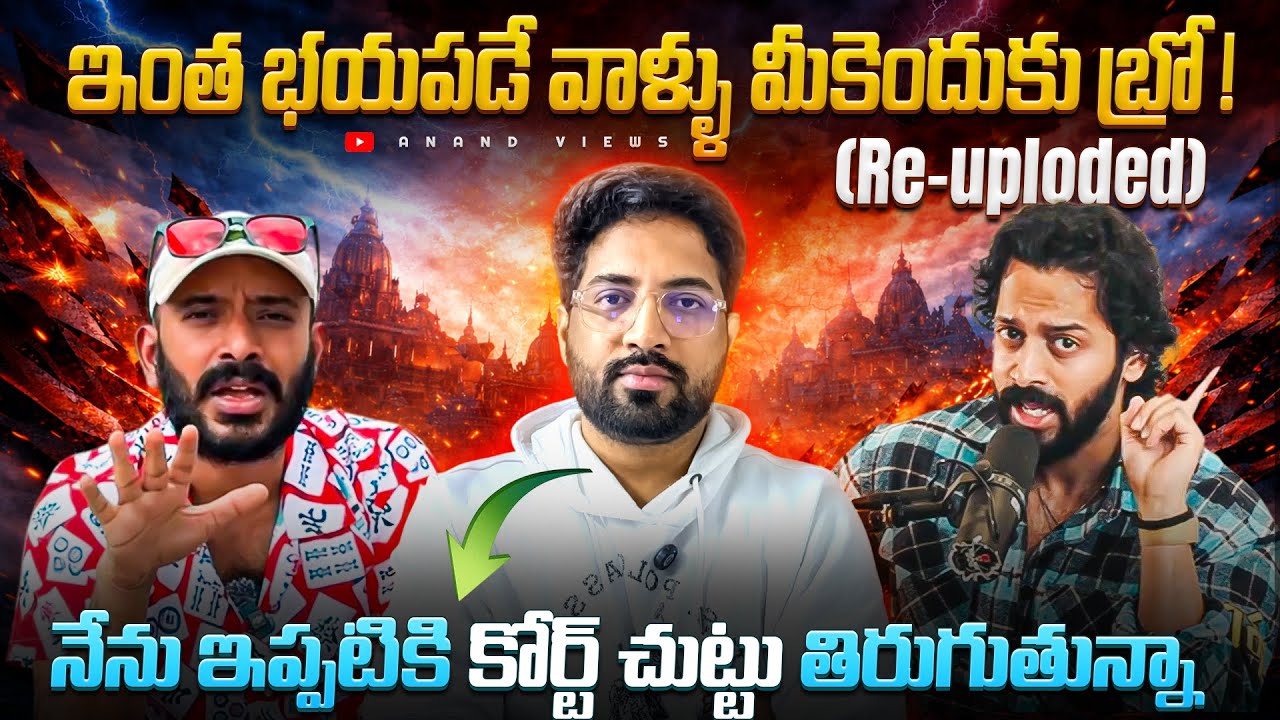 Aye Jude Vs Naa Anveshna | Uploaded - Deleted - Reuploaded !! | Anand Views
